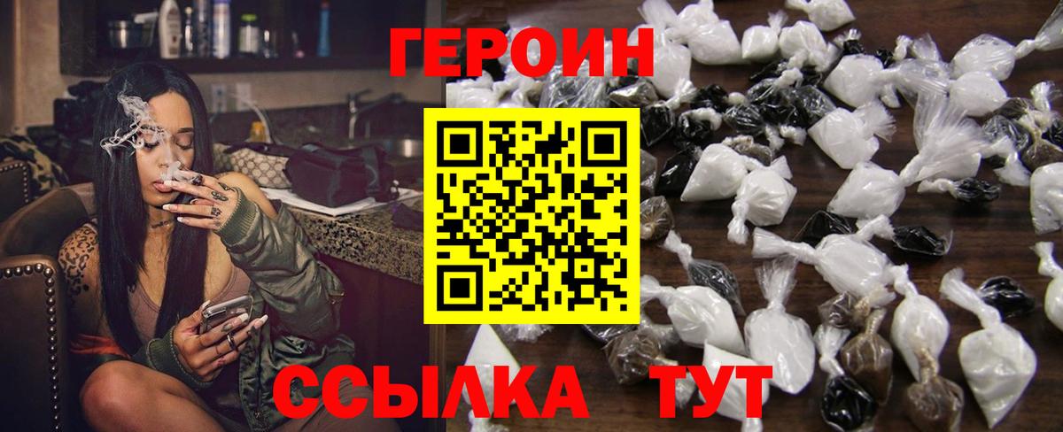 Героин VHQ Смоленск