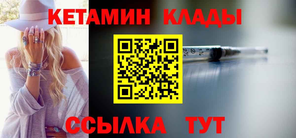 КЕТАМИН VHQ  Вход с VPN  Смоленск 