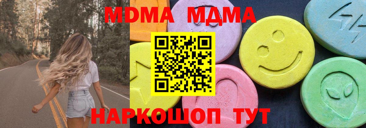 МДМА кристаллы Смоленск