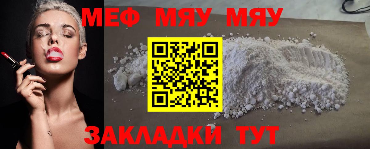 МЕФ мука Смоленск