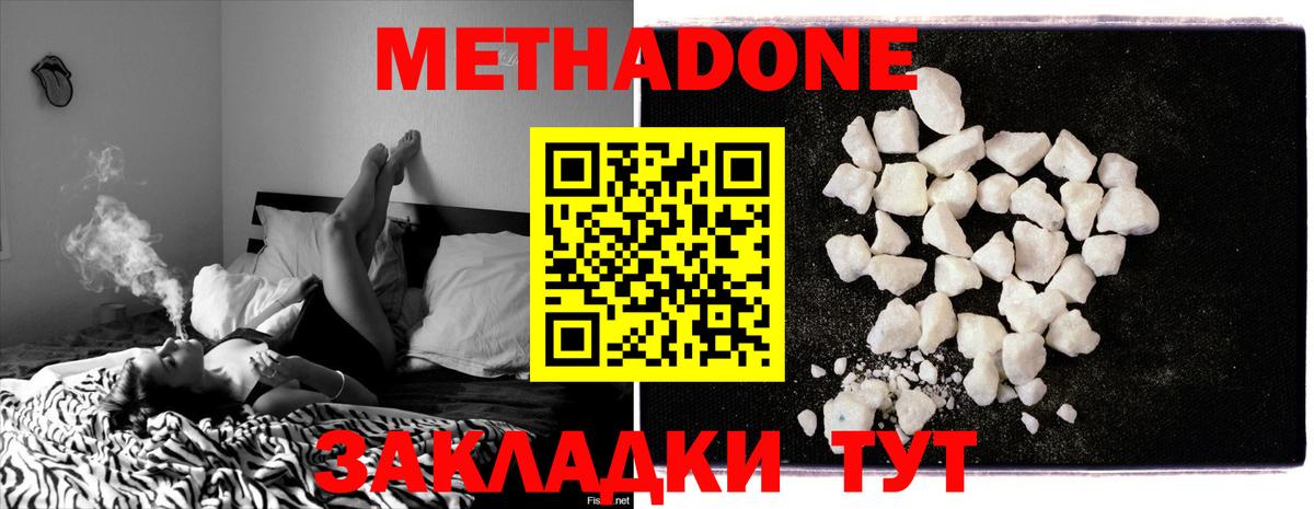 Смоленск  МЕТАДОН кристалл  Вход с VPN  Метадон кристалл 