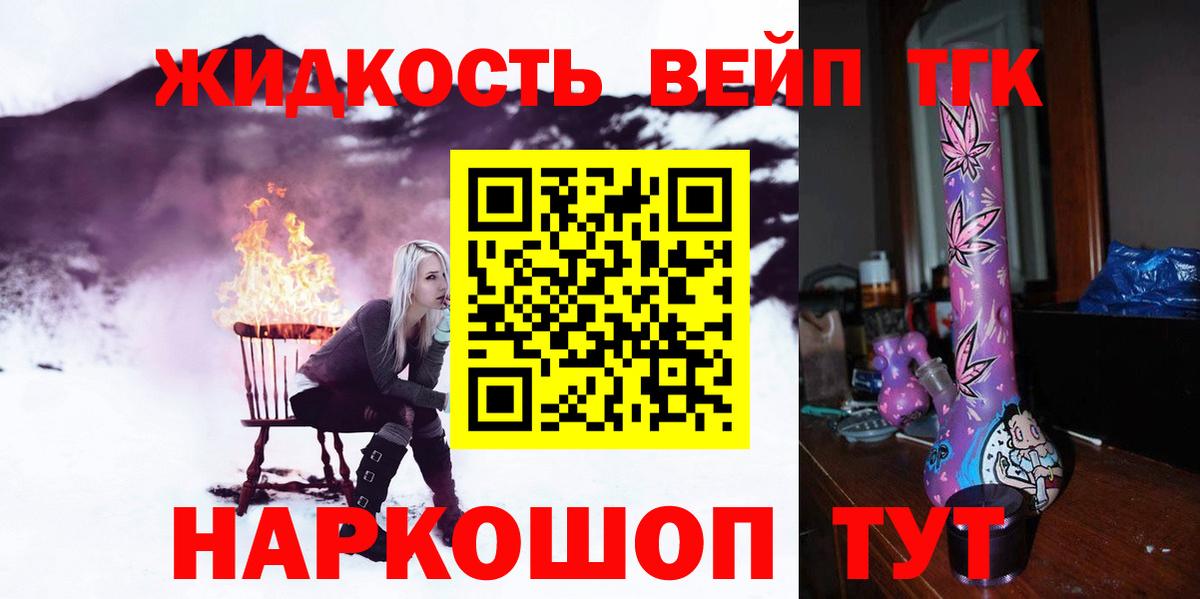 ТГК вейп с тгк Смоленск